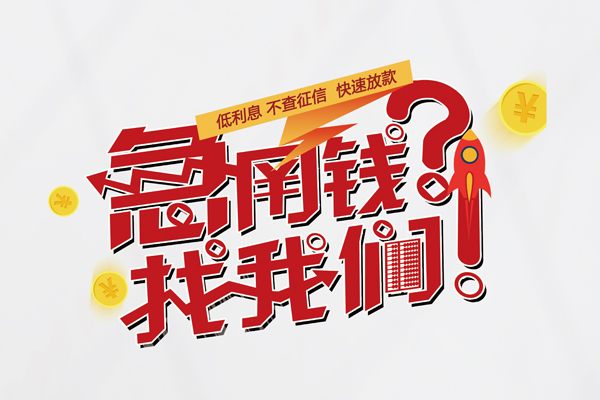 东莞面借身份证线下贷款-东莞面借用身份证借私借-东莞面借身份证抵押贷款