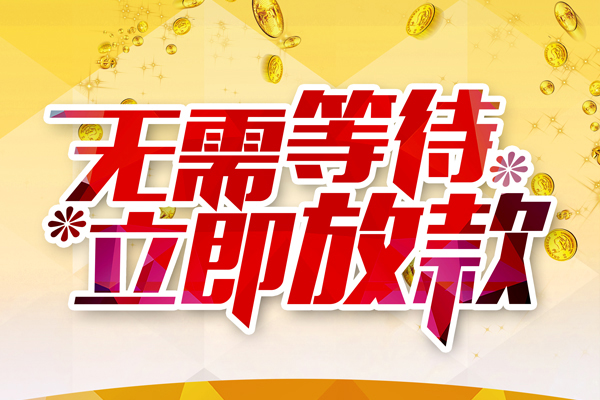 东莞面借私人借贷-东莞面借小额贷款官网-东莞面借哪里有民间借贷