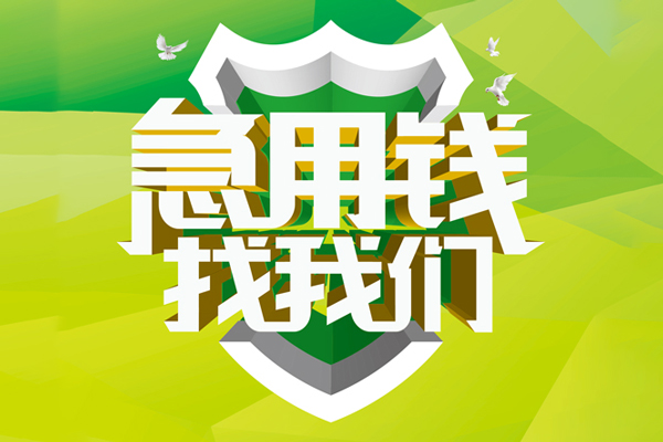 东莞面借个人上门借贷-东莞面借正规个人借贷-东莞面借地区公积金信用贷款