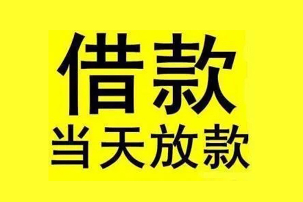 东莞面借短借空放-东莞面借应急借钱空放-东莞面借空放个人借钱