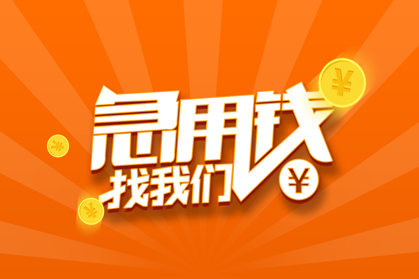 东莞面借个人身份证贷款-东莞面借个人借贷放款-东莞面借贷款私人贷款