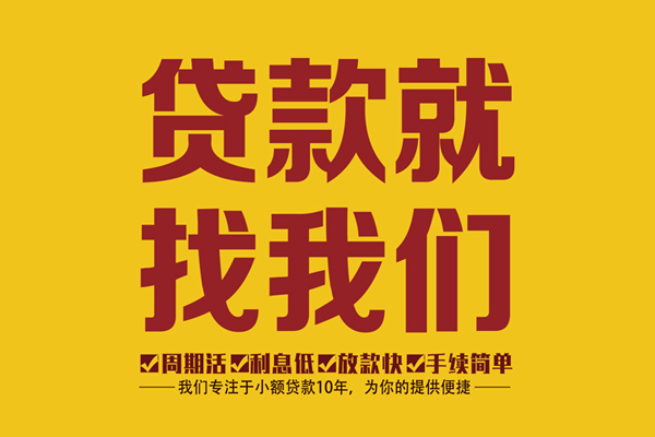 东莞面借民间小额借贷-东莞面借身份证贷款-东莞面借民间短期私借借款