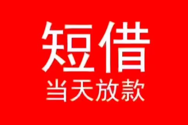 东莞面借抵押身份证贷款-东莞面借空放私借民间借贷-东莞面借民间短借