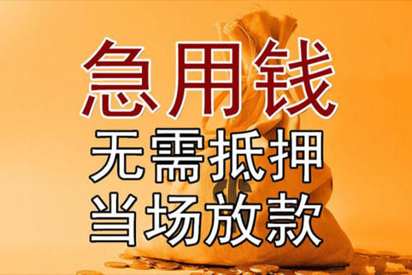 东莞面借借款-东莞面借个人放款-东莞面借私借空放当场拿钱