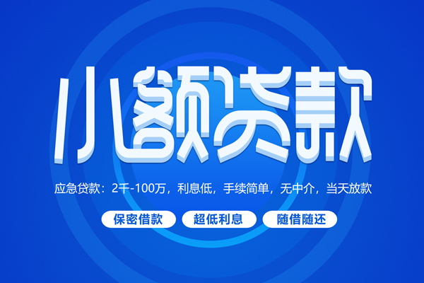 东莞面借私借短借-东莞面借个人空放二次私借-东莞面借贷款私人贷款