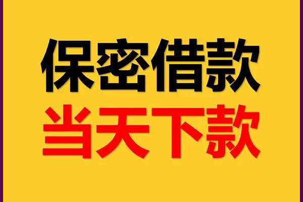 东莞面借线下借钱-东莞面借私借上门放款-东莞面借民间借贷无视黑白