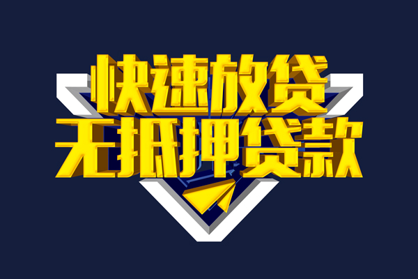 东莞面借短借当天借钱-东莞面借应急贷款-东莞面借身份证借私借