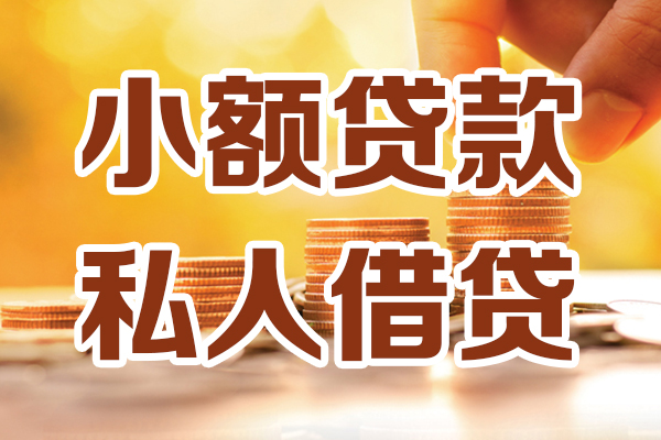 东莞面借借贷个人-东莞面借短借当天借钱-东莞面借资金短借