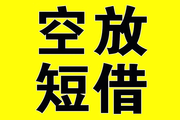 东莞面借私借空放免费上门-东莞面借空放借钱不看资产-东莞面借身份证借款