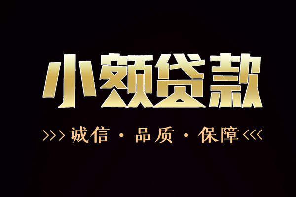 东莞面借哪里有民间借贷-东莞面借小额短借-东莞面借哪里可以借钱