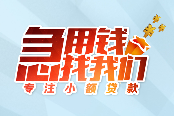 东莞面借短期空放小额贷款-东莞面借个人工程贷款-东莞面借私借空放不考察