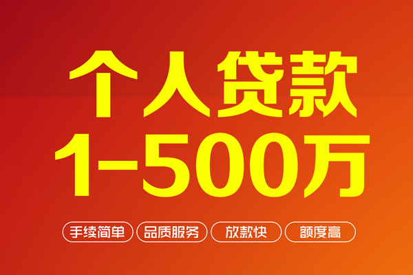 东莞面借地区公积金信用贷款