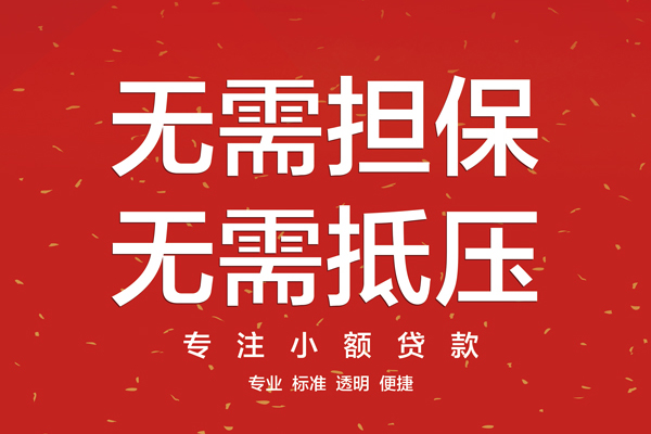 东莞面借私人小额贷款-东莞面借民间贷款-东莞面借短借