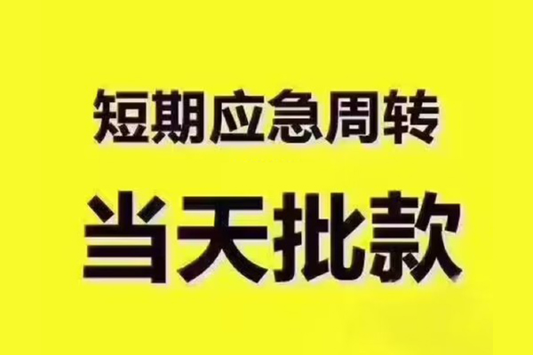 东莞面借小额信用贷款-东莞面借民间小额借贷-东莞面借信用贷款办理